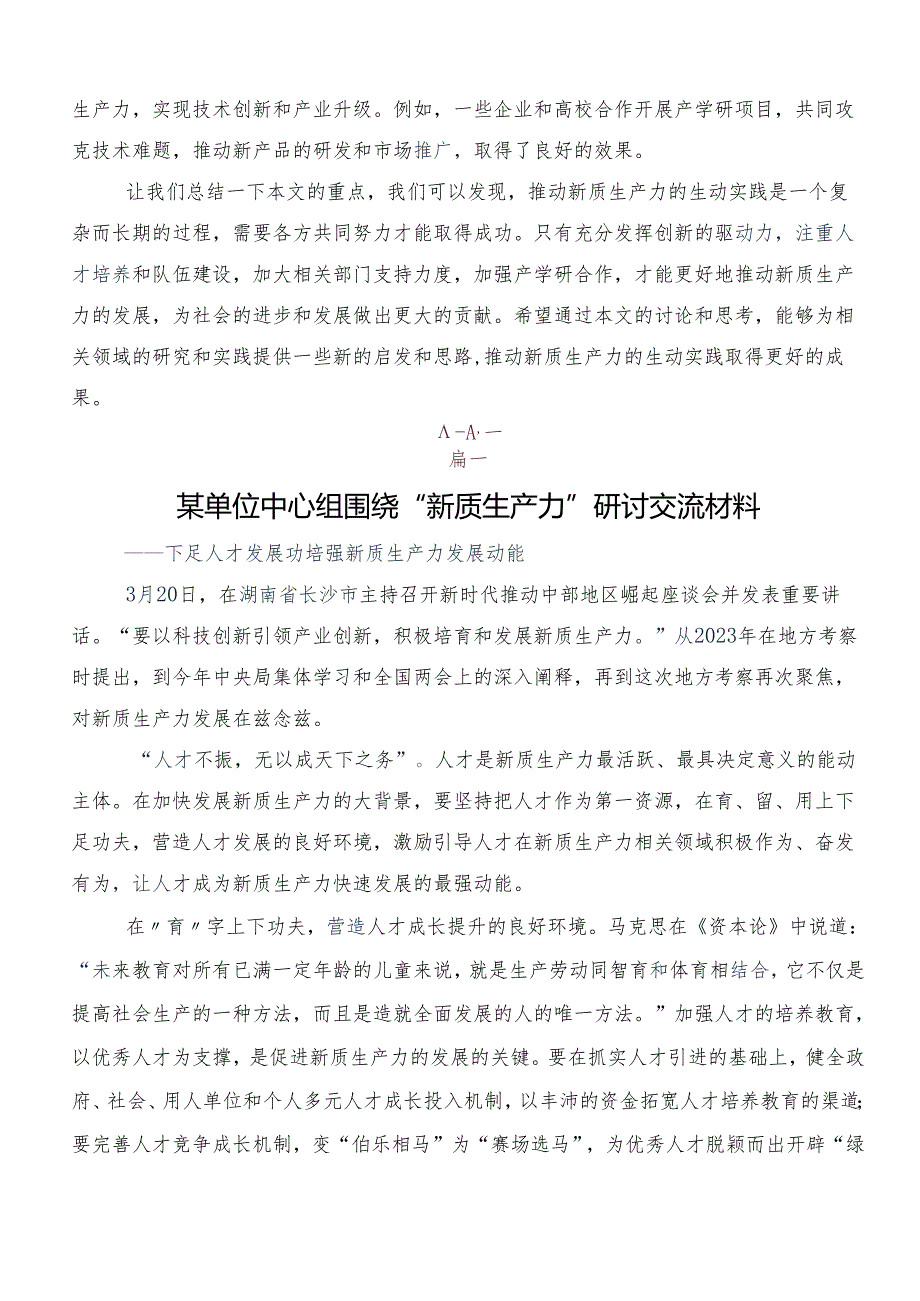 （九篇）2024以新质生产力促进高质量发展的发言材料.docx_第2页