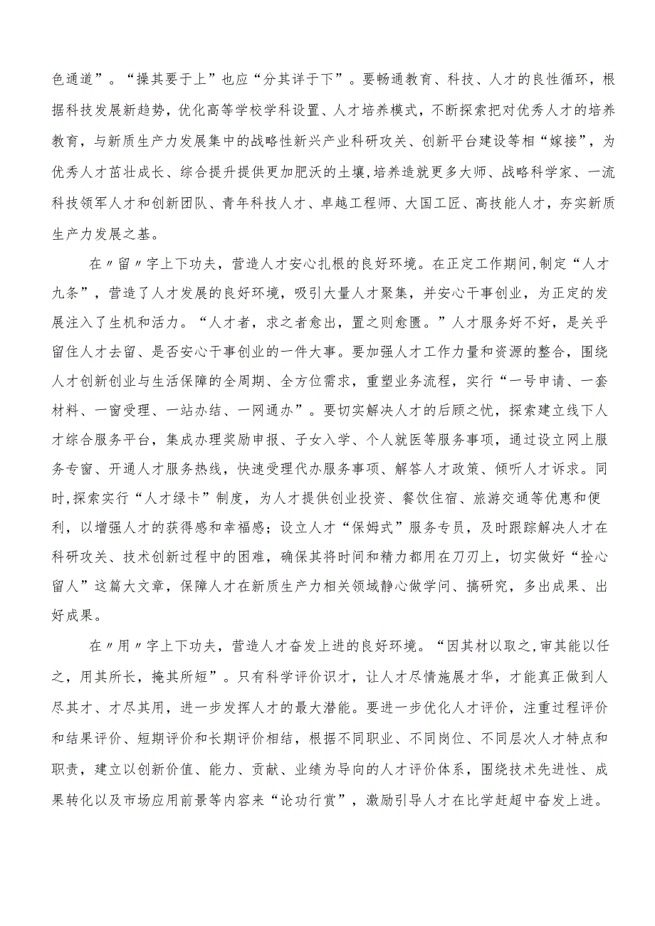 （九篇）2024以新质生产力促进高质量发展的发言材料.docx_第3页