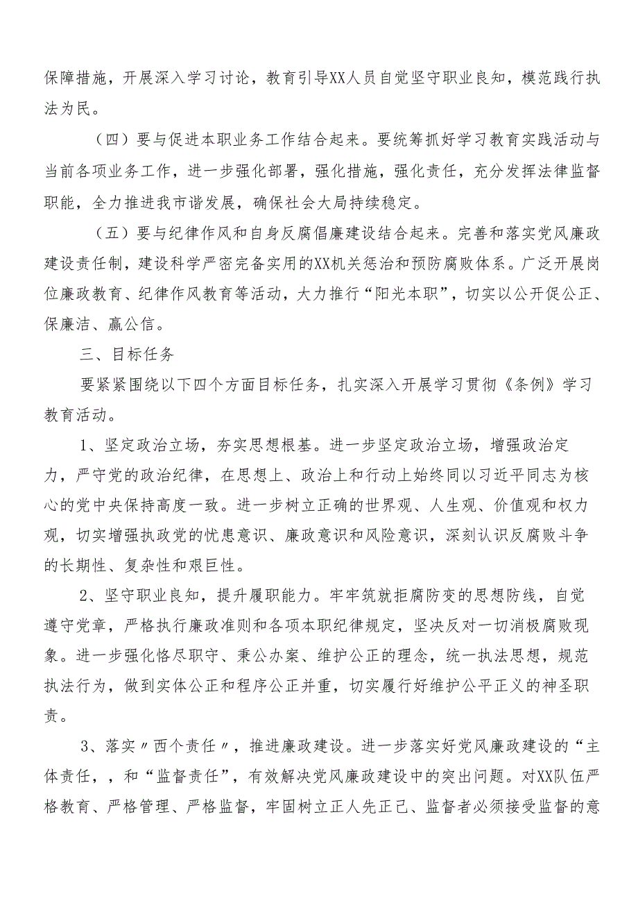 （8篇）2024年关于学习贯彻党纪学习教育宣贯活动方案.docx_第2页