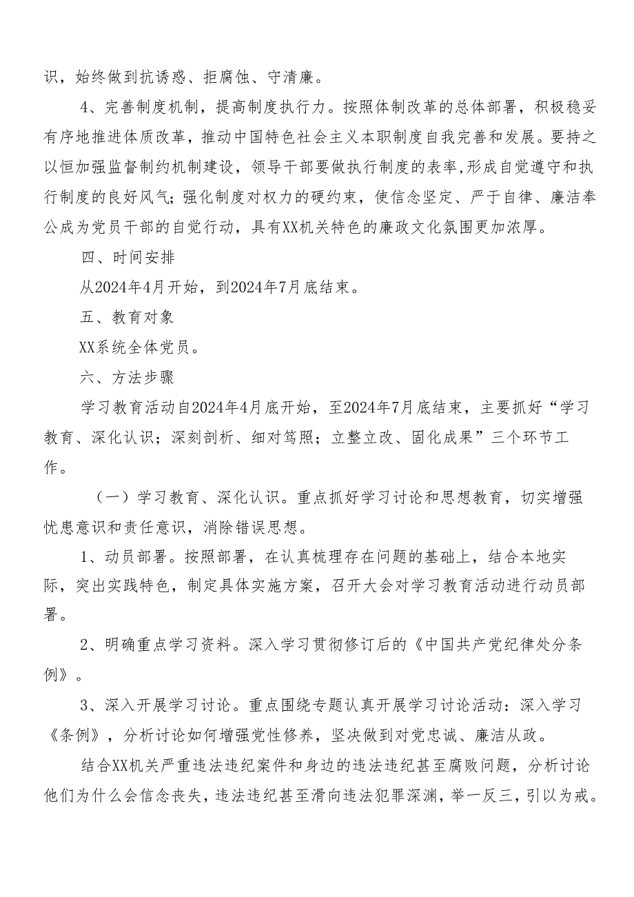 （8篇）2024年关于学习贯彻党纪学习教育宣贯活动方案.docx_第3页