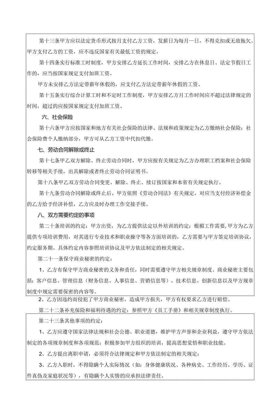 酒店员工劳动合同模板0502.docx_第3页