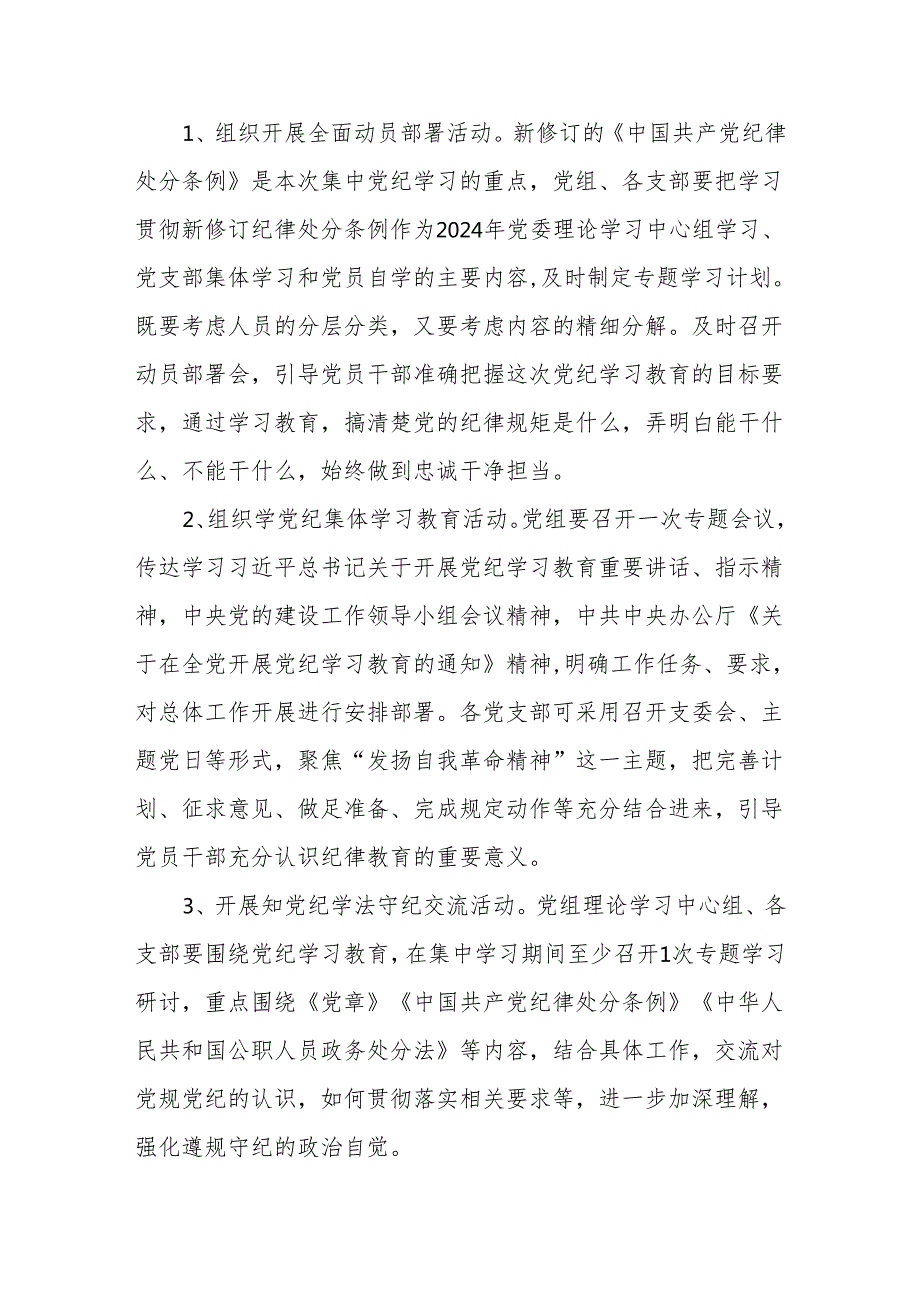2024年党纪学习教育工作计划实施方案动员部署会主持词讲话稿【共六篇】.docx_第3页