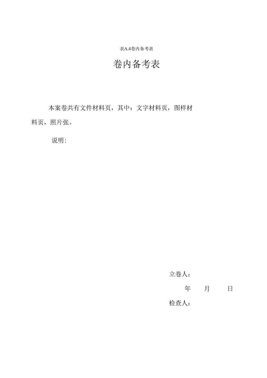 城市轨道交通工程档案管理规范用表、文件归档范围及保管期限、分类大纲、电子文件元数据表.docx_第3页