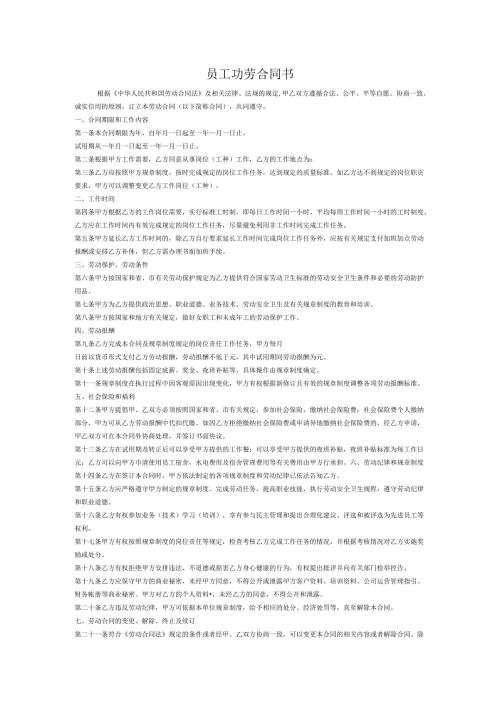 酒店劳动合同0495.docx
