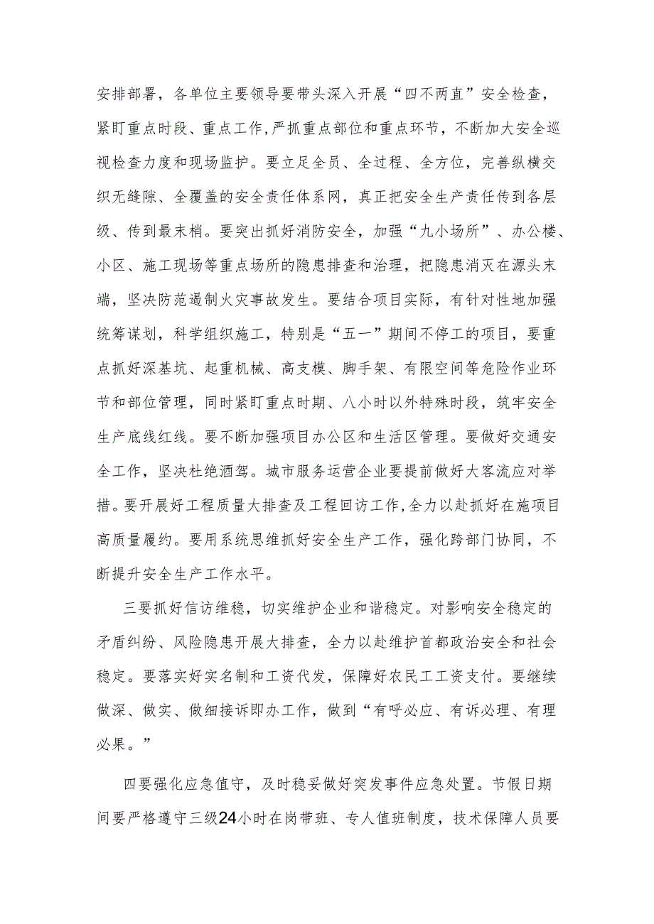 国企党委书记在安全生产委员会（扩大）会议上的讲话.docx_第2页