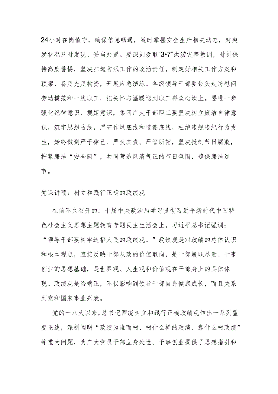 国企党委书记在安全生产委员会（扩大）会议上的讲话.docx_第3页