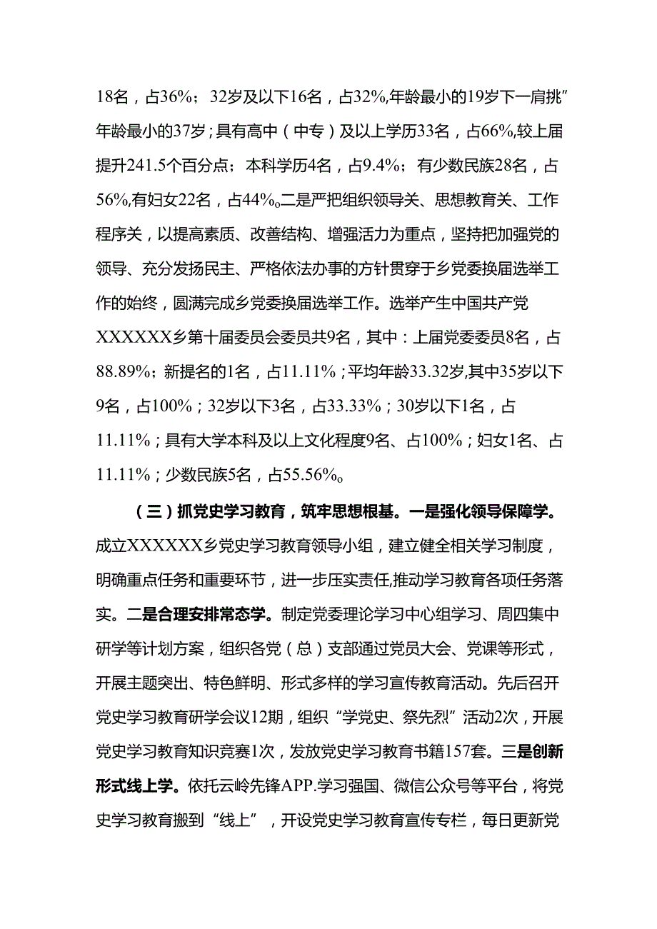 基层党建工作开展情况汇报(1).docx_第2页