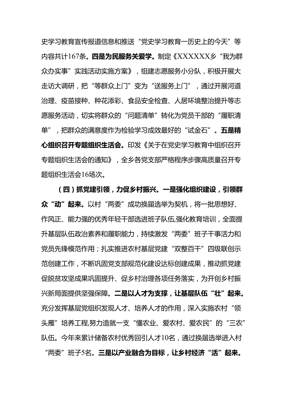 基层党建工作开展情况汇报(1).docx_第3页