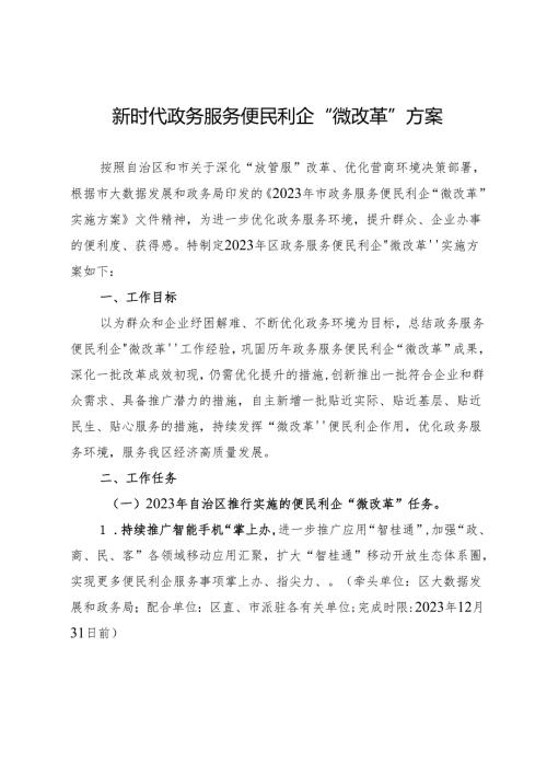 新时代学前教育发展提升行动计划.docx
