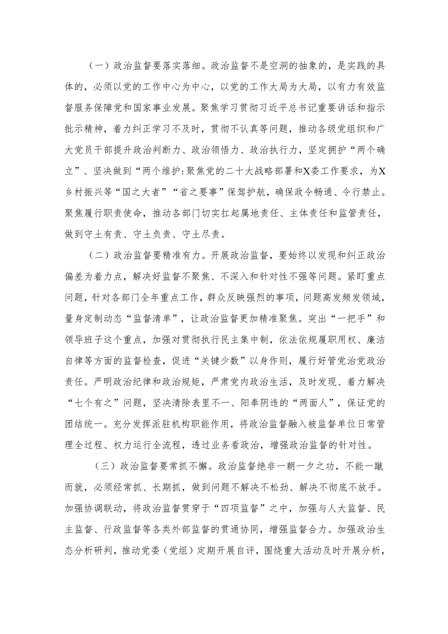 2024年全面从严治党专题党课讲稿（共12篇）.docx_第3页