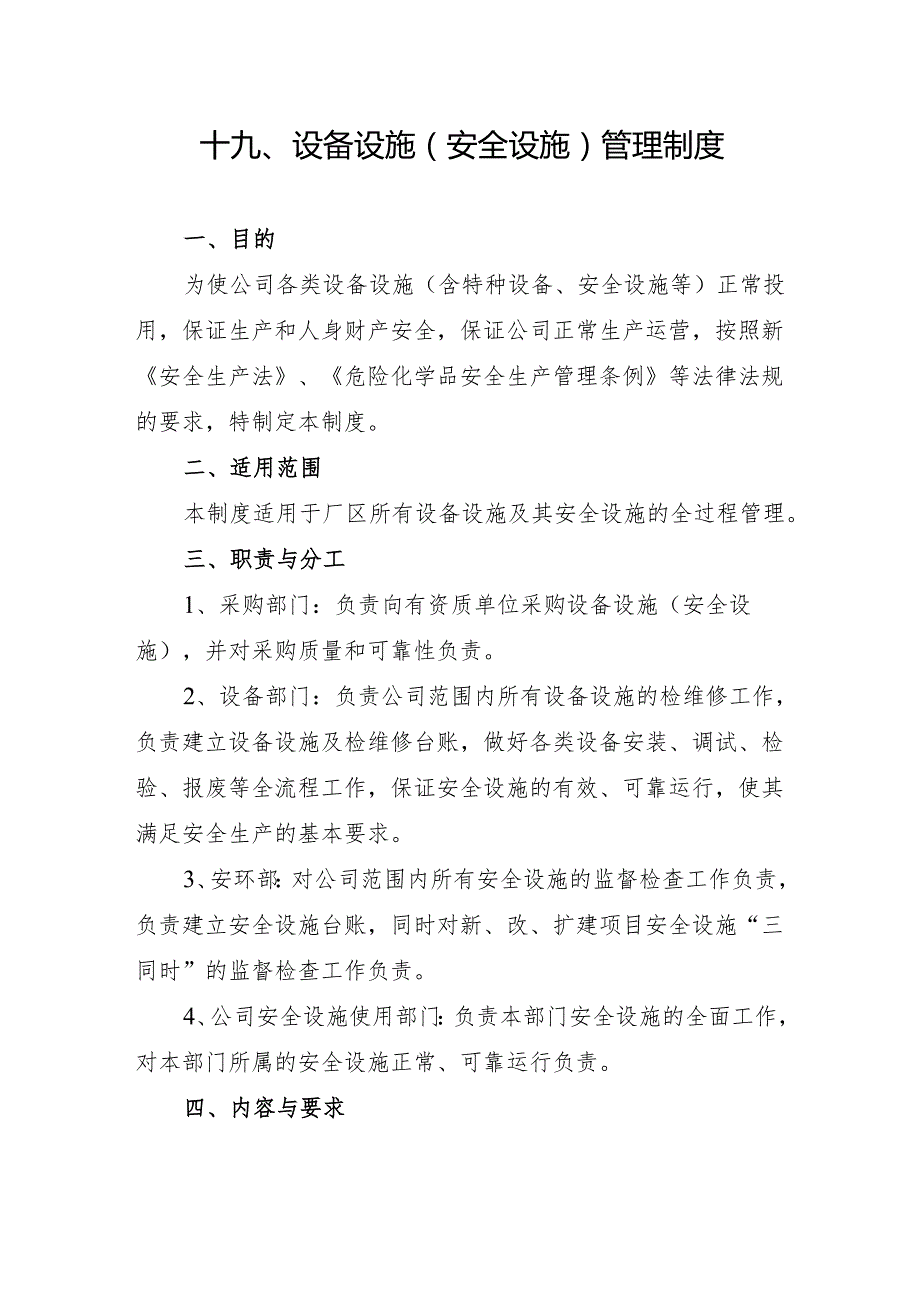 2024《化工企业安全生产标准化管理制度汇编20监视和测量设备管理制度》（修订稿）2.docx_第2页