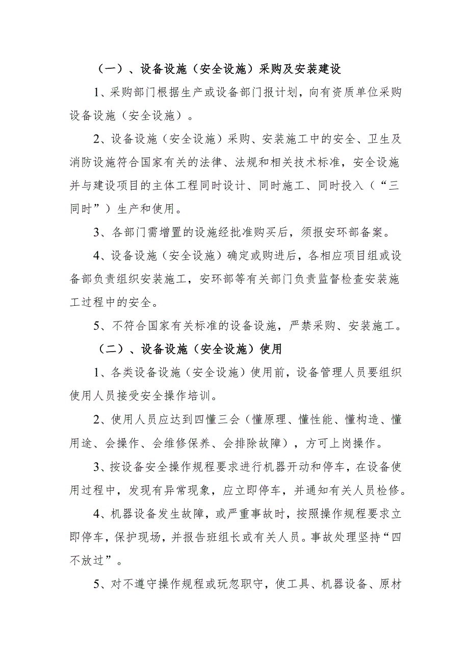 2024《化工企业安全生产标准化管理制度汇编20监视和测量设备管理制度》（修订稿）2.docx_第3页