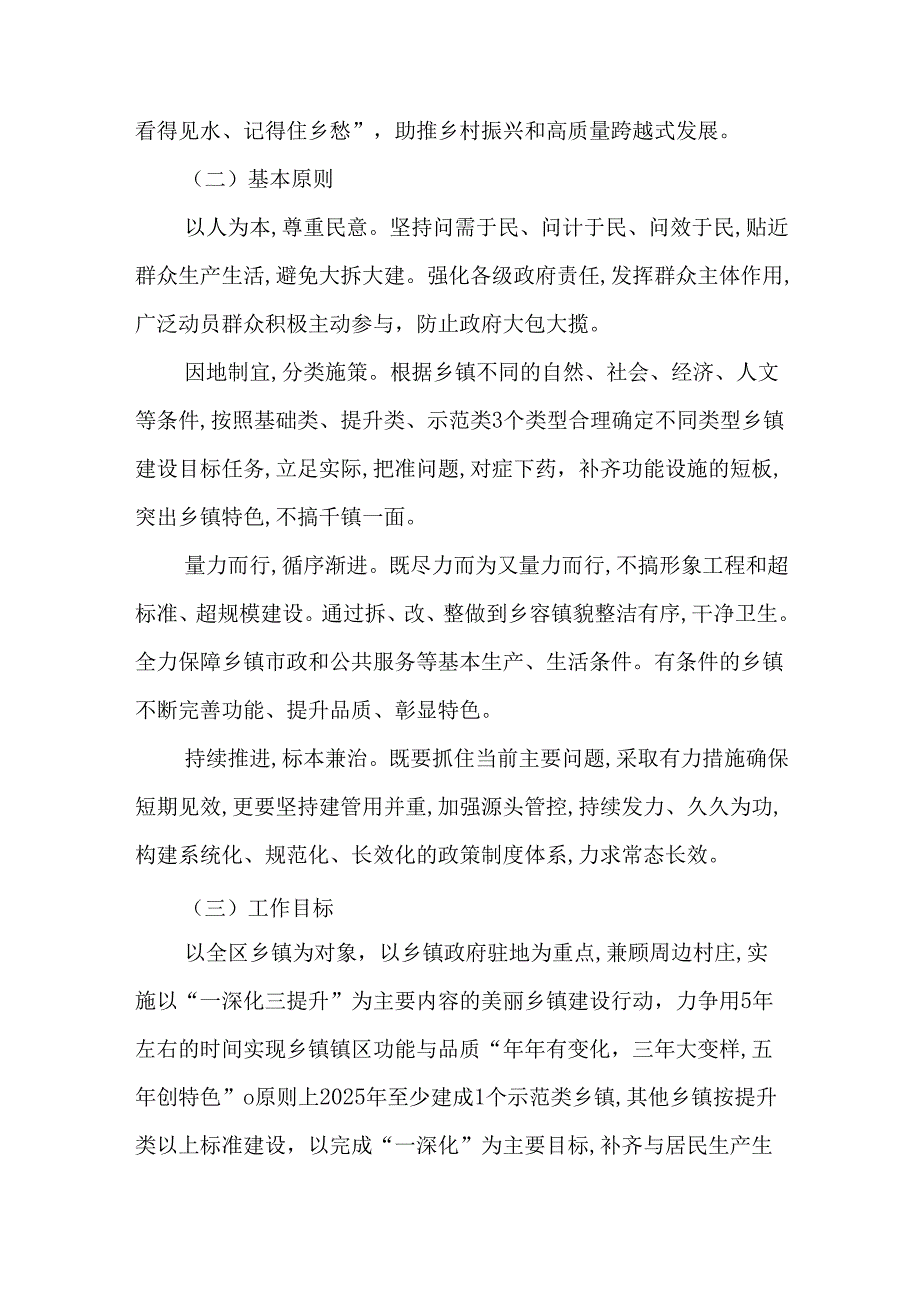 关于全面开展美丽乡镇建设五年行动工作方案.docx_第2页