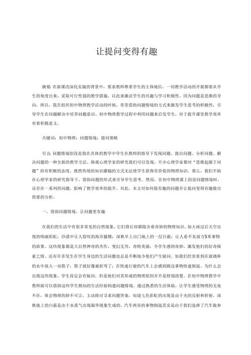 让提问变得有趣 论文.docx