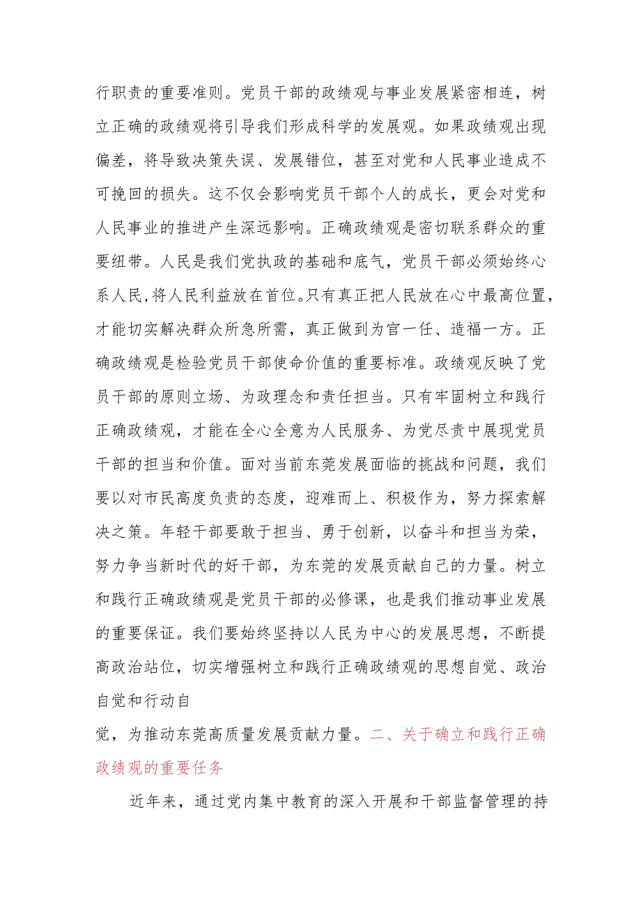 党课讲稿：树立和践行正确的政绩观(1).docx_第2页
