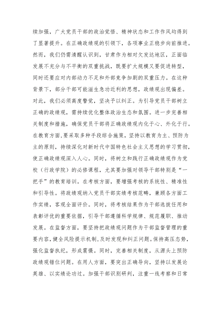 党课讲稿：树立和践行正确的政绩观(1).docx_第3页