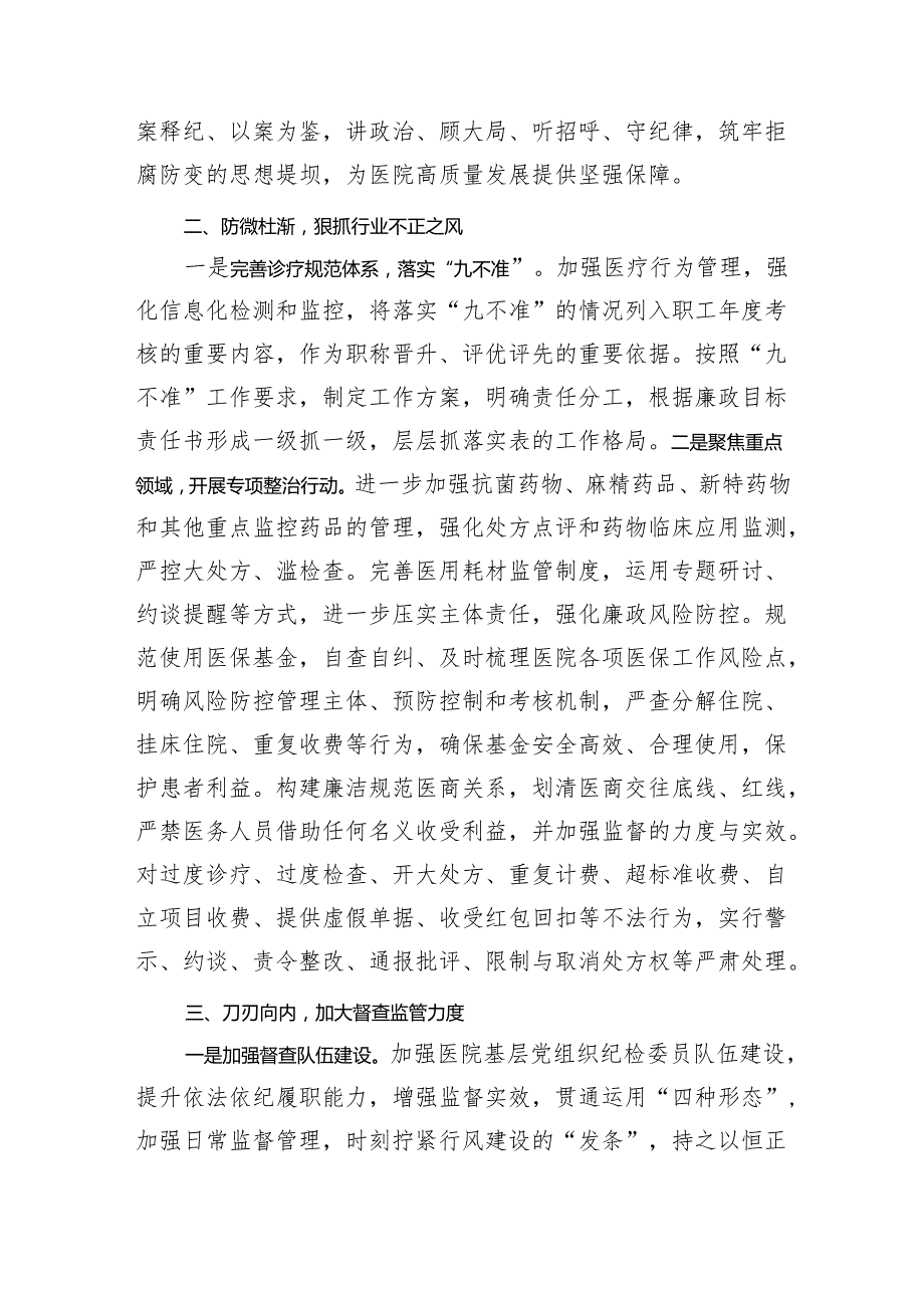 在纠正医药购销领域和医疗领域中不正之风动员会上的讲话.docx_第2页