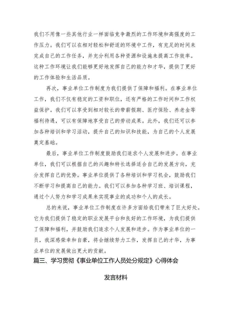学习贯彻《事业单位工作人员处分规定》心得体会发言材料8篇（详细版）.docx_第3页