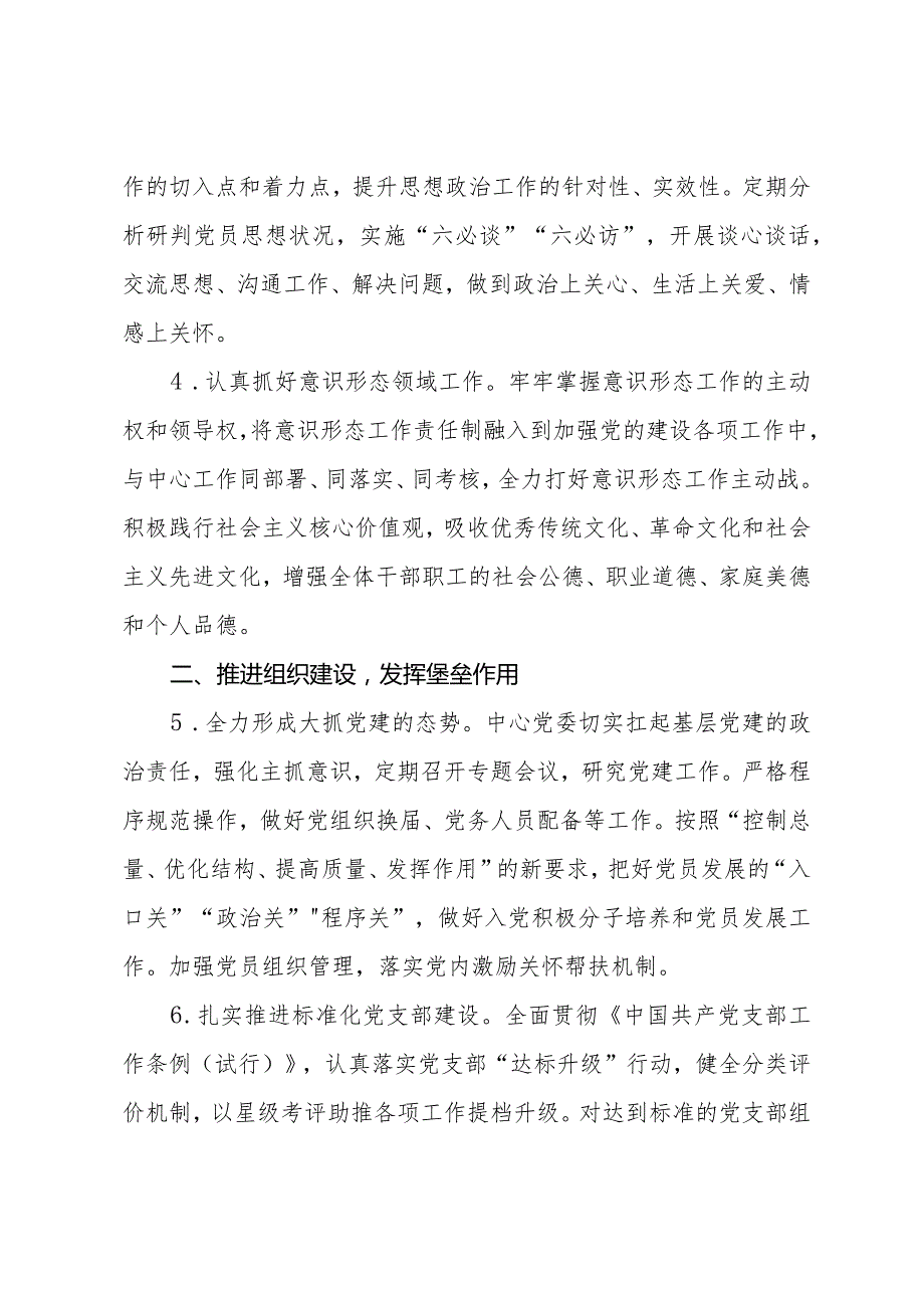 2024年党建工作要点汇编10篇四.docx_第2页
