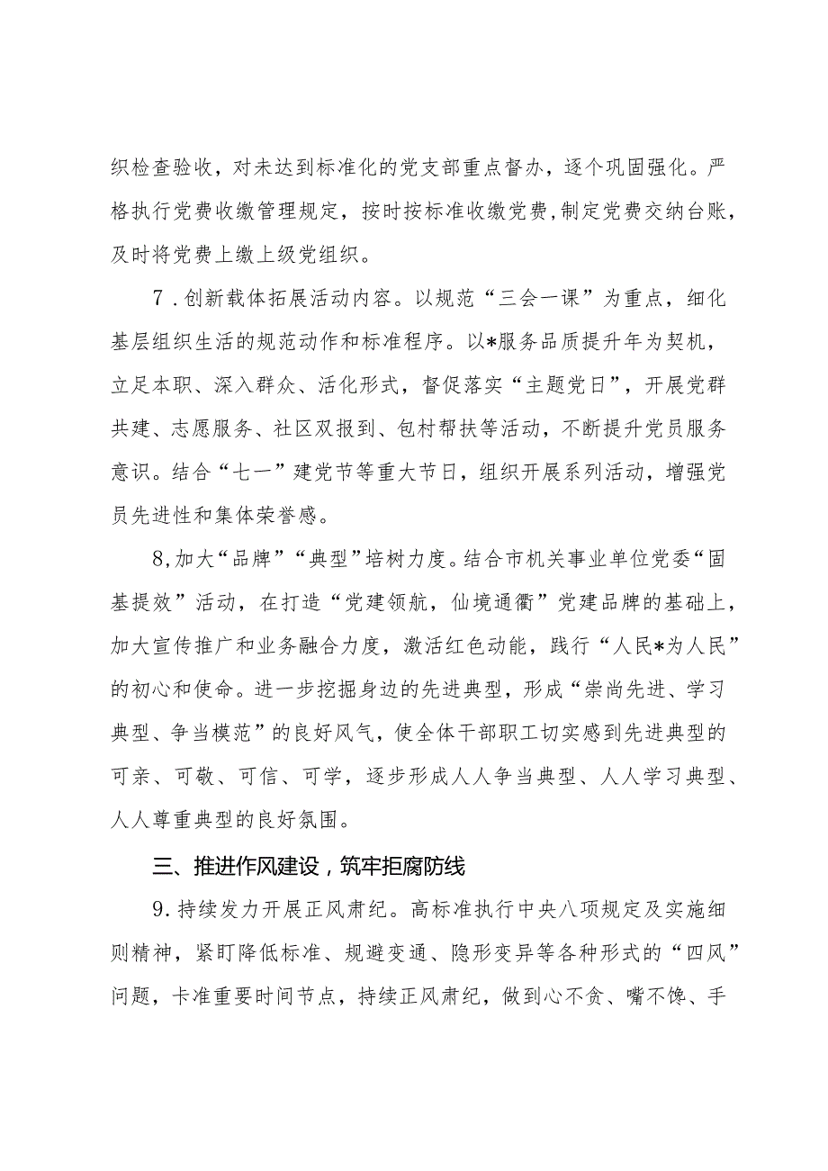 2024年党建工作要点汇编10篇四.docx_第3页
