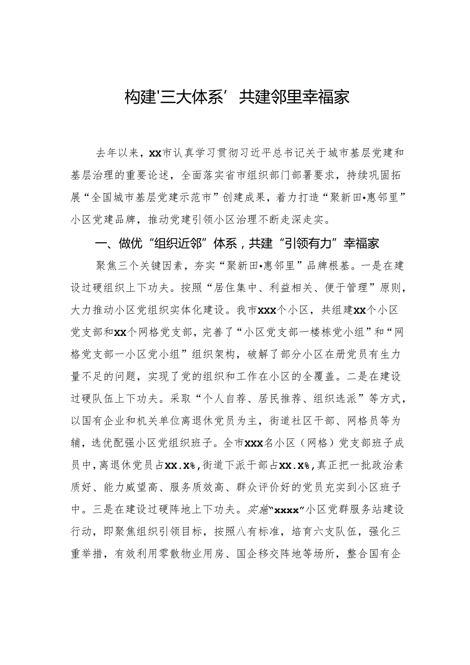 各区市县组织部部长在全市组织部长会议上的交流发言材料汇编（4篇）.docx_第2页