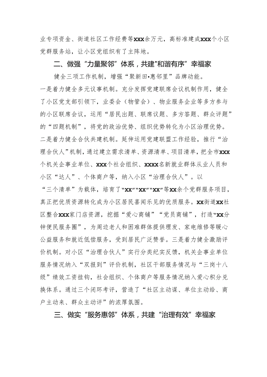 各区市县组织部部长在全市组织部长会议上的交流发言材料汇编（4篇）.docx_第3页
