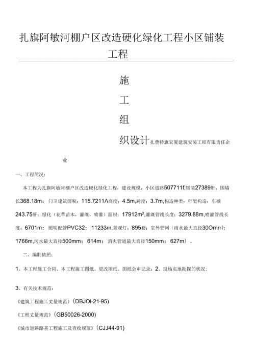 铺装施工组织方案.docx