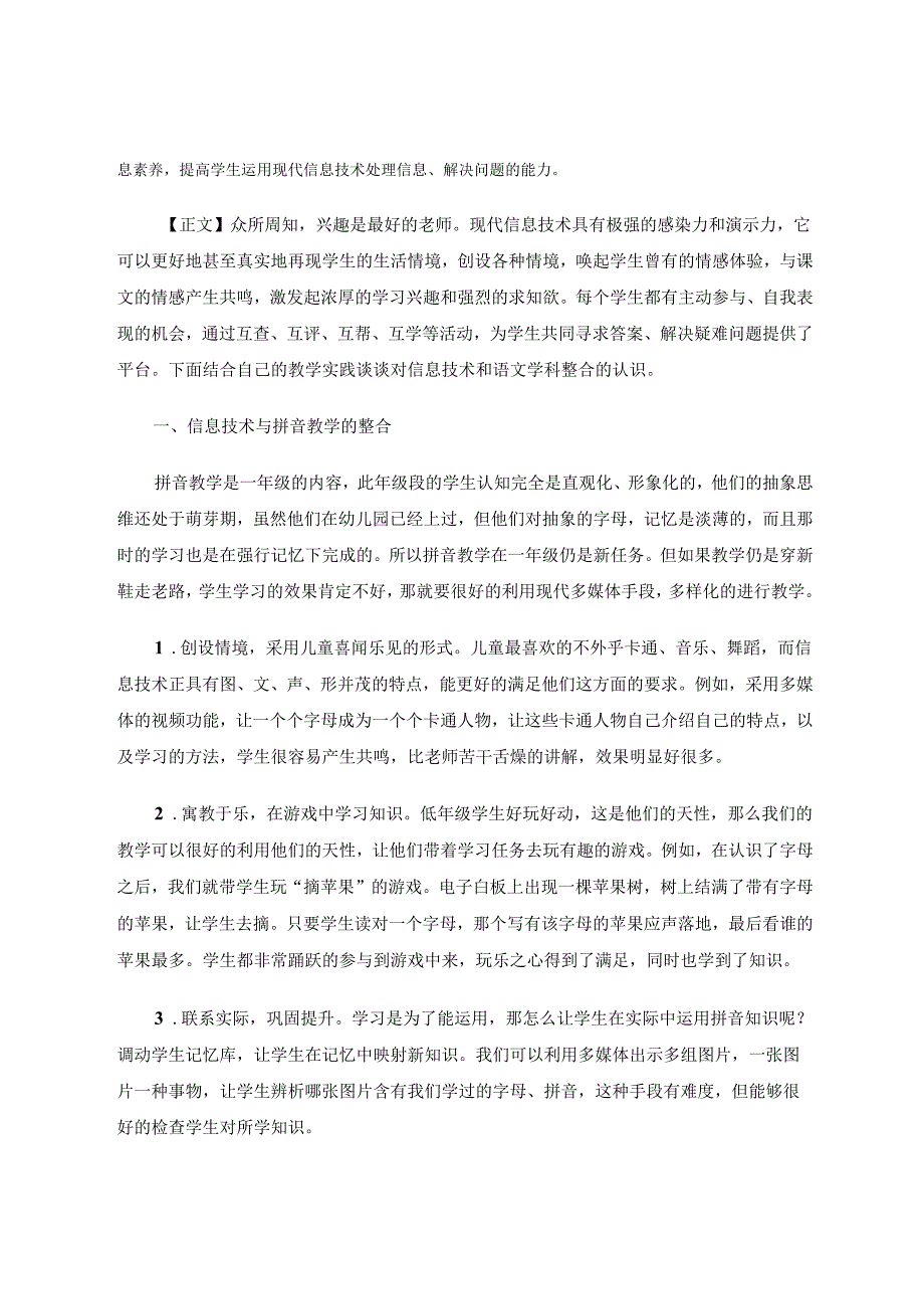 让课堂插上信息技术的翅膀 论文.docx_第2页