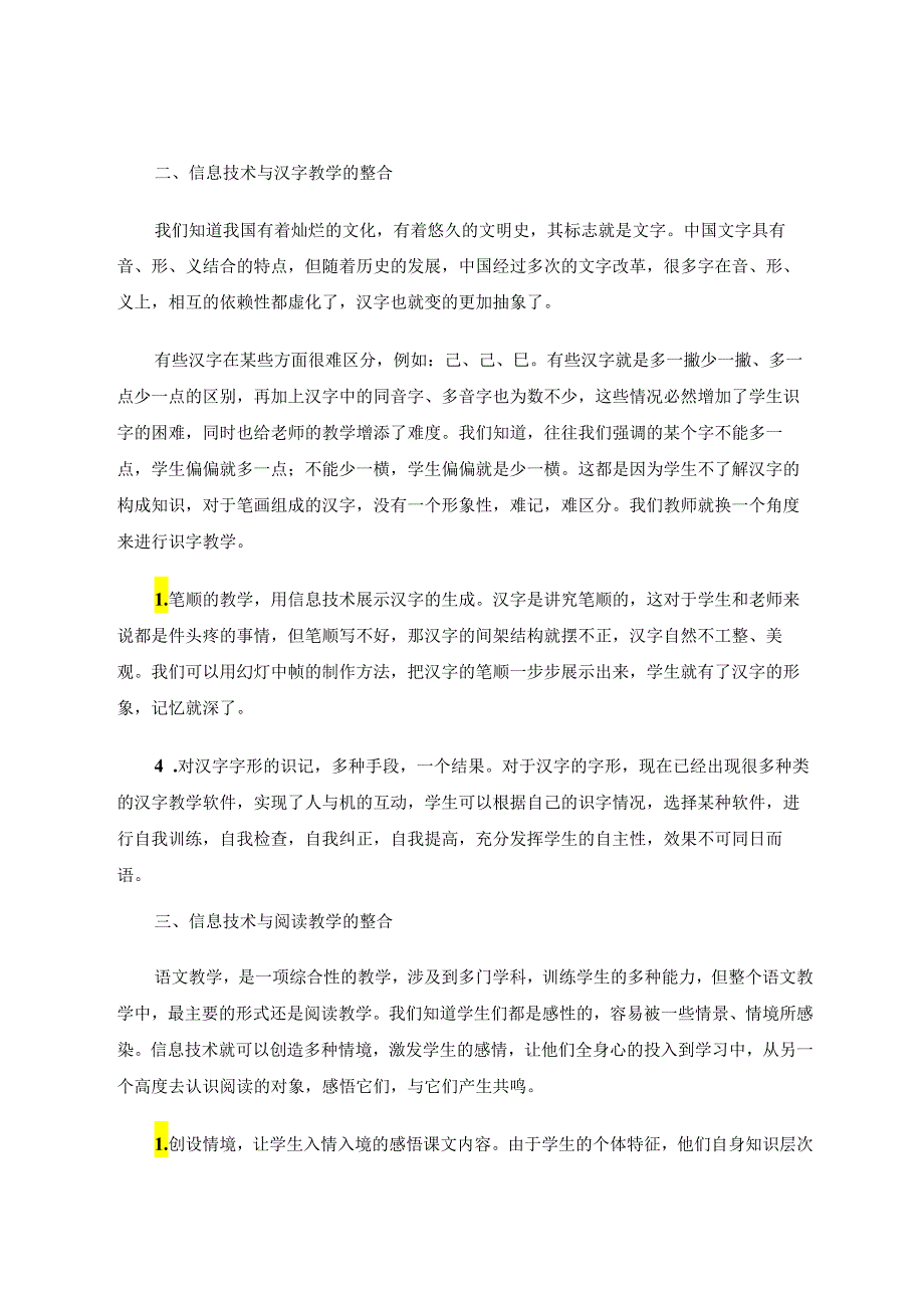让课堂插上信息技术的翅膀 论文.docx_第3页