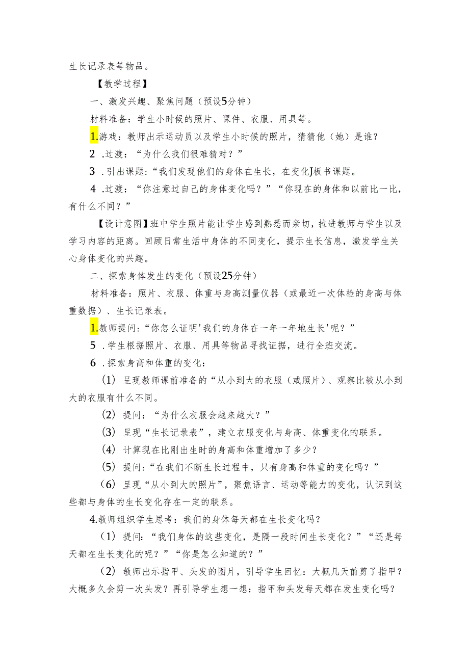 教科版二年级科学下册25《发现生长》公开课一等奖创新教案.docx_第2页