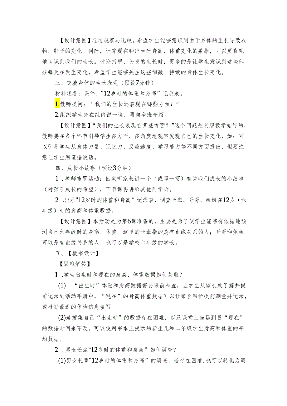教科版二年级科学下册25《发现生长》公开课一等奖创新教案.docx_第3页
