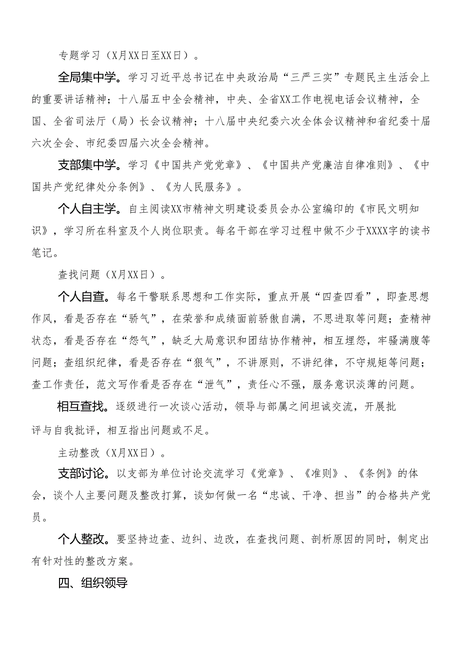 （8篇）传达学习2024年党纪学习教育交流发言稿附三篇工作部署会议讲话和二篇宣贯实施方案.docx_第2页