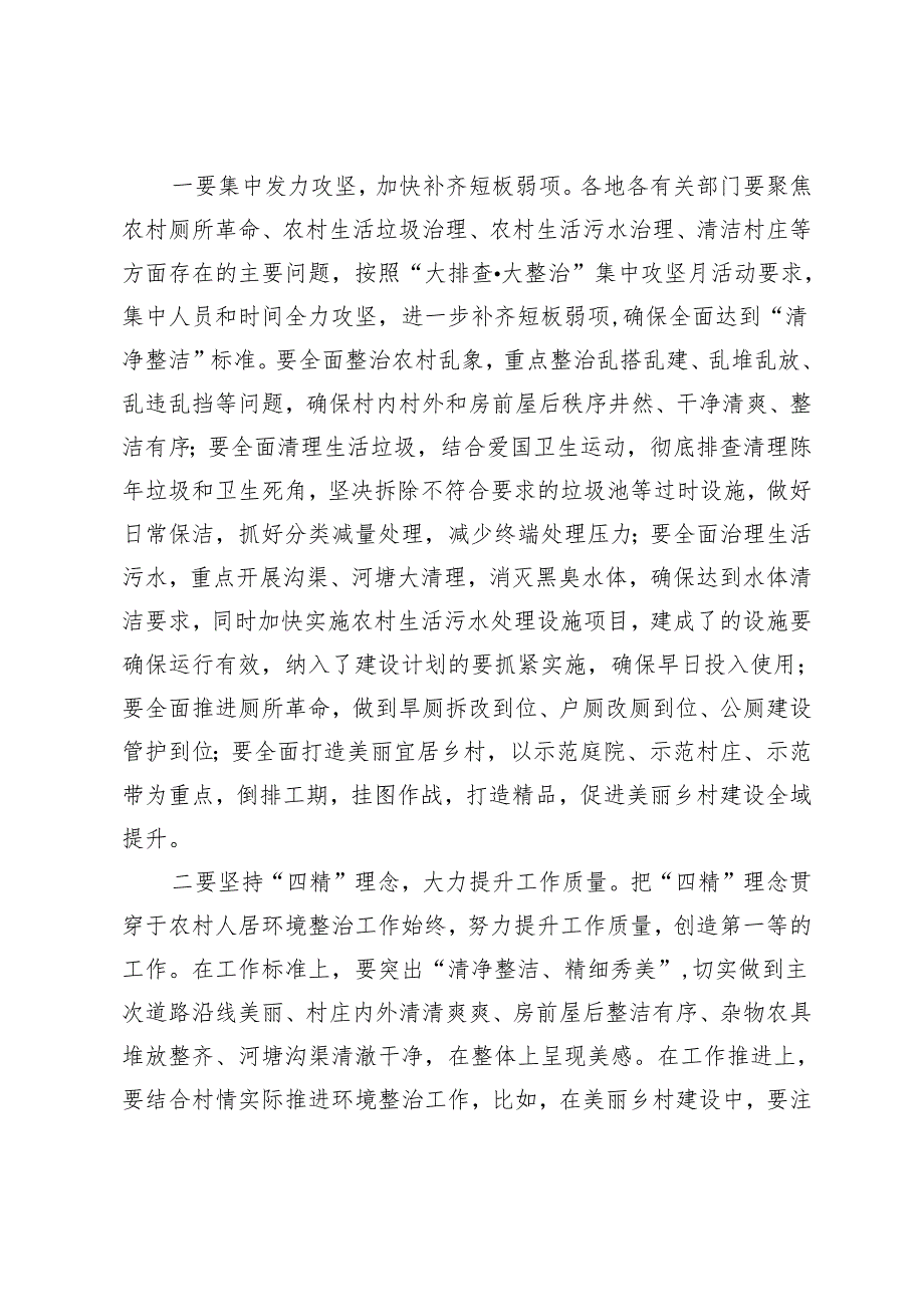 2024年在全县农村人居环境问题“大排查·大整治”推进会议上的讲话发言提纲.docx_第2页