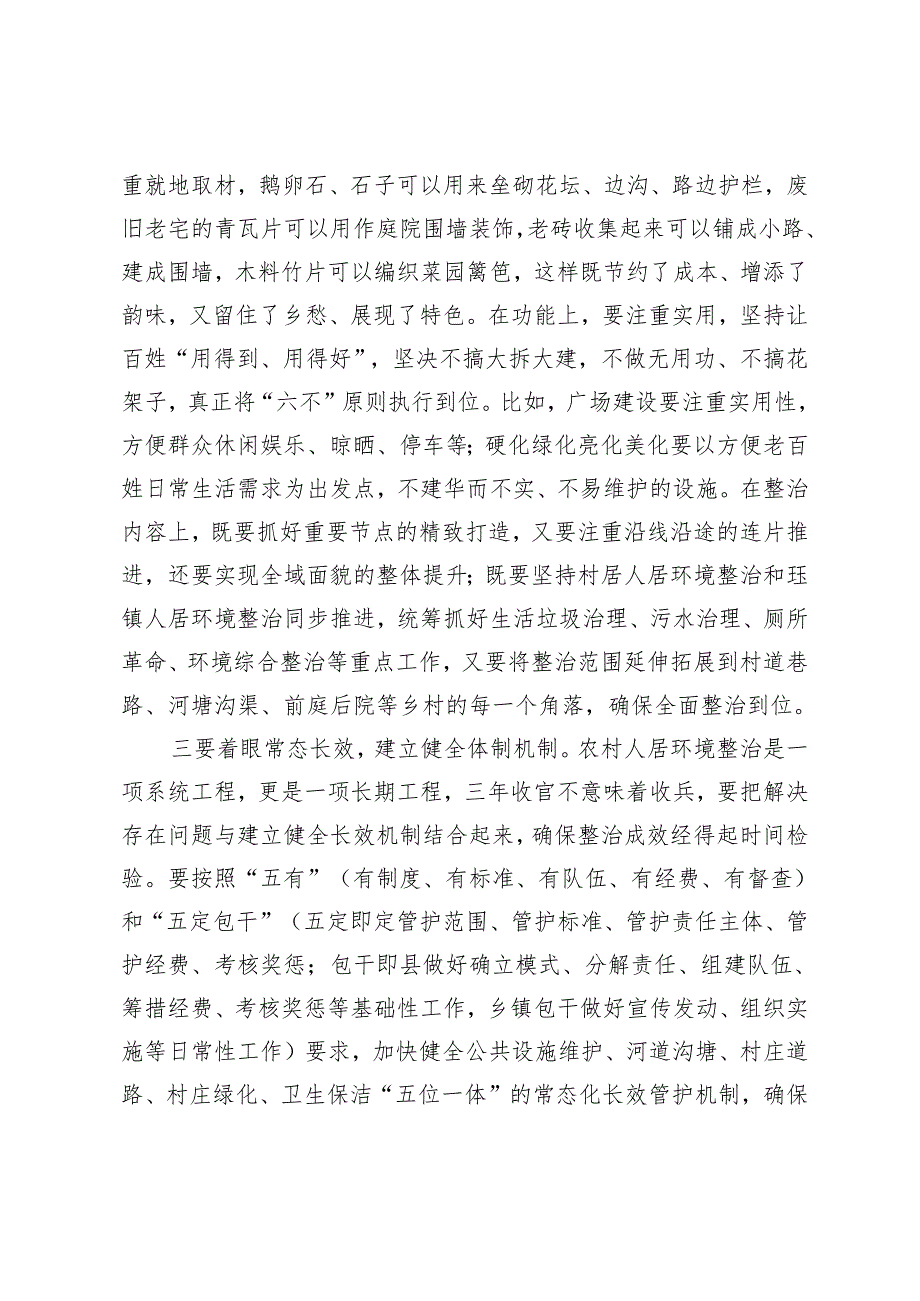 2024年在全县农村人居环境问题“大排查·大整治”推进会议上的讲话发言提纲.docx_第3页