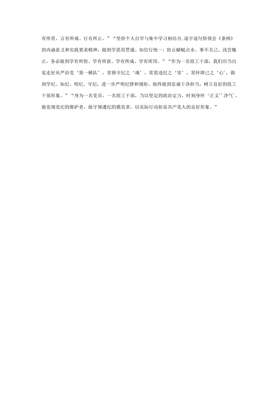 “学党纪、明规矩、强党性”心得体会二.docx_第3页