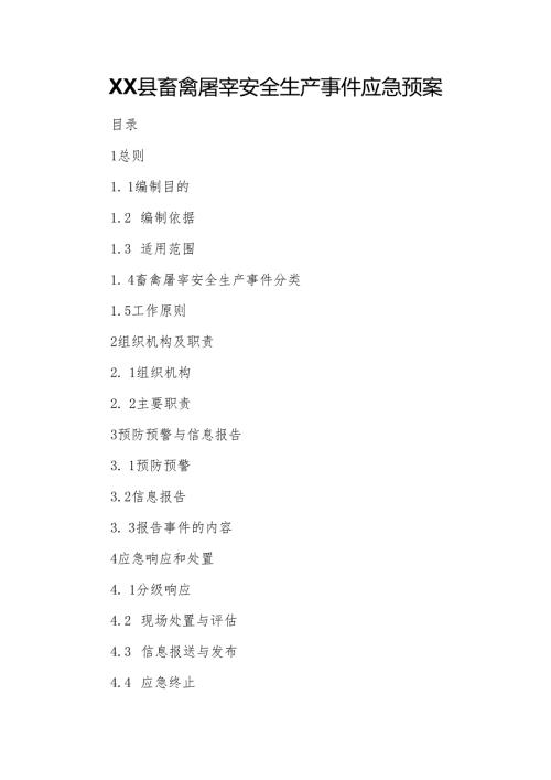 XX县畜禽屠宰安全生产事件应急预案.docx
