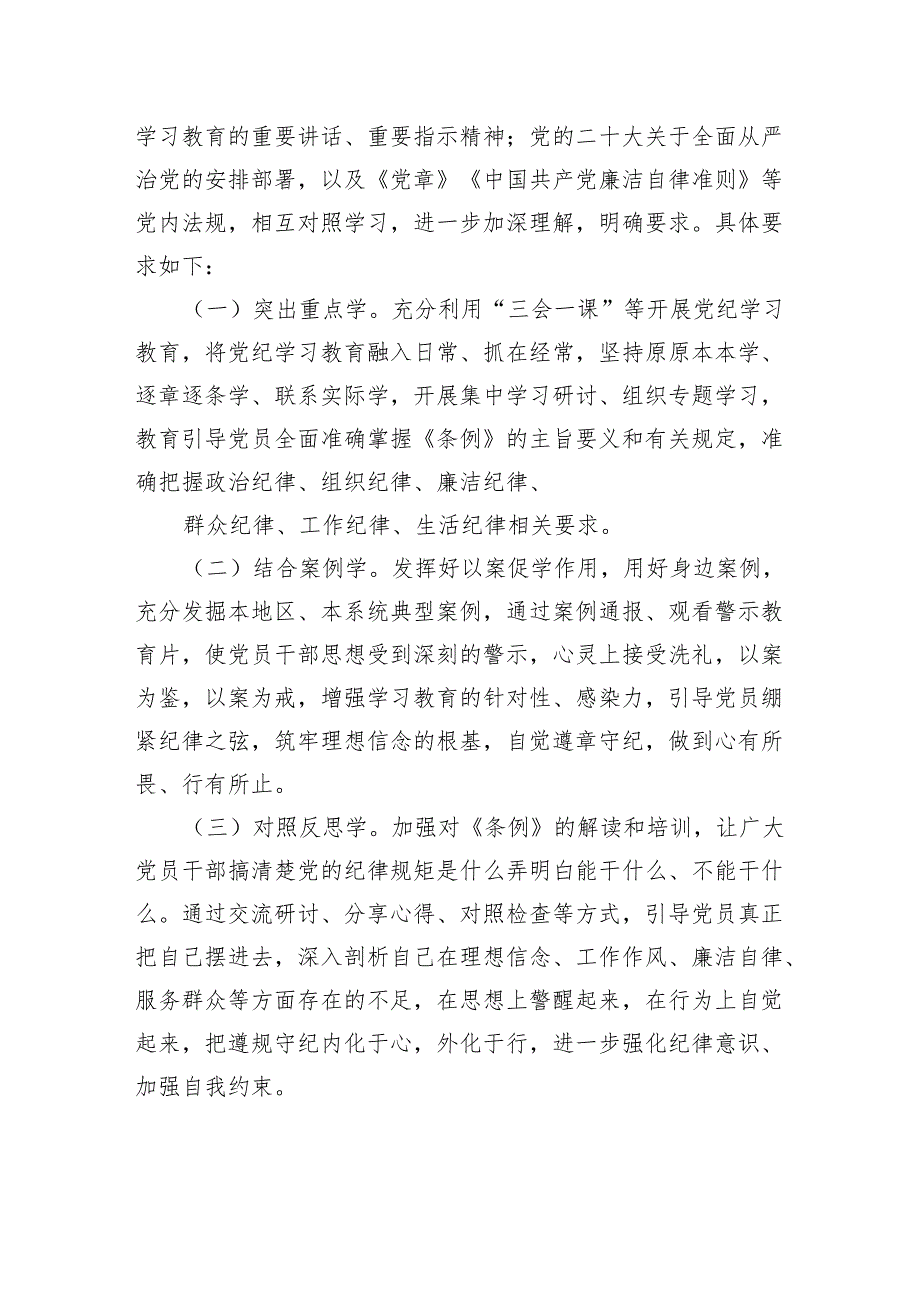 2024年党纪学习教育学习计划2.docx_第2页