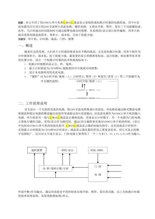 短跑计时器的课程设计.docx