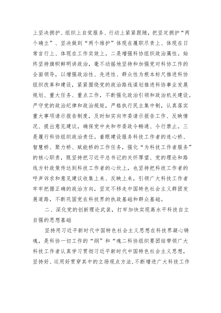 科协关于2023党建业务融合发展情况汇报.docx_第2页