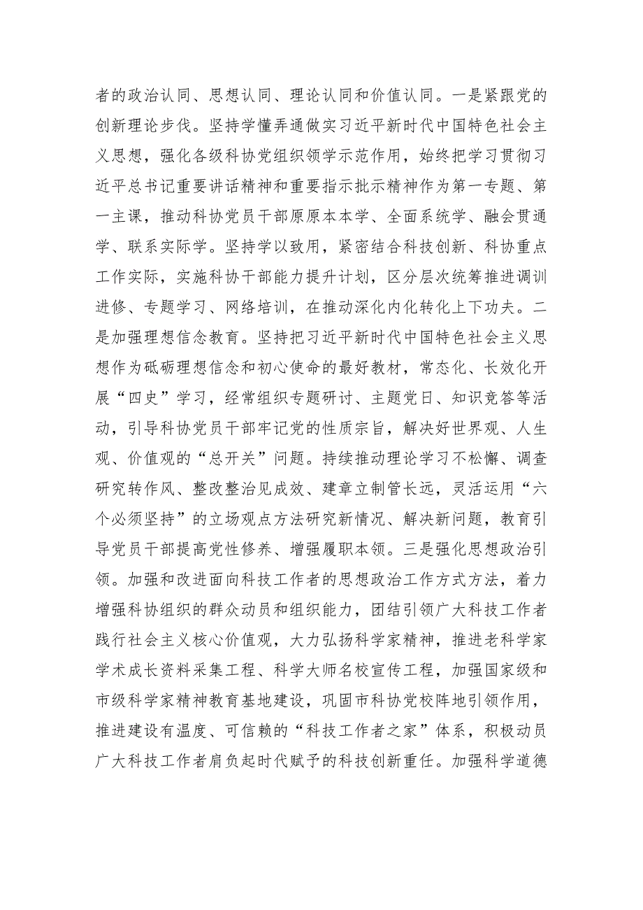 科协关于2023党建业务融合发展情况汇报.docx_第3页