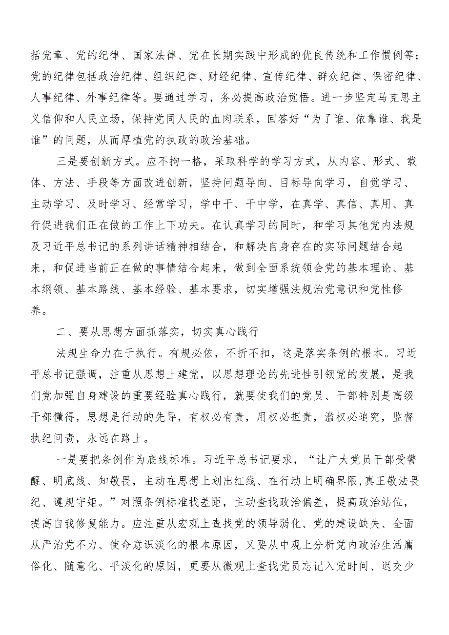 7篇汇编2024党纪学习教育专题辅导党课讲稿.docx_第2页