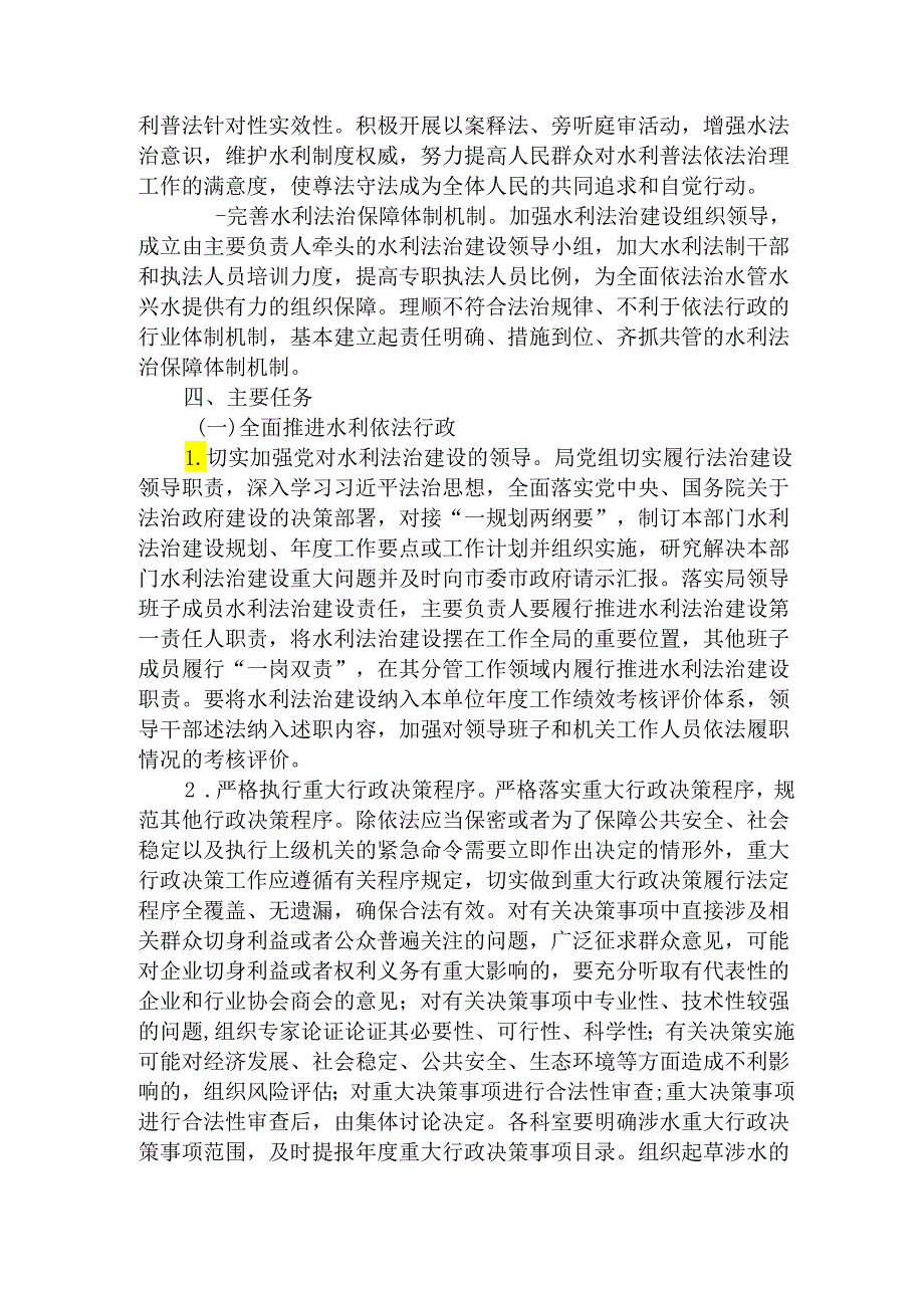 烟台市20242026年水利法治建设规划.docx_第3页