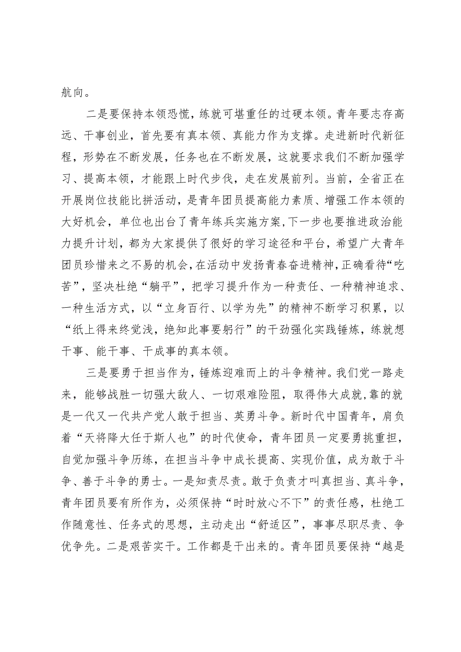 3篇2024年在五四青年表彰大会暨2024年第一青年论坛上的讲话.docx_第2页