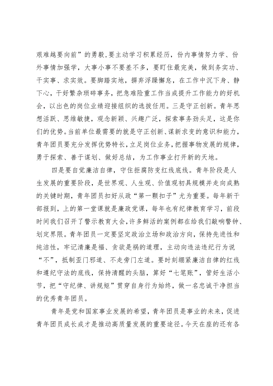 3篇2024年在五四青年表彰大会暨2024年第一青年论坛上的讲话.docx_第3页