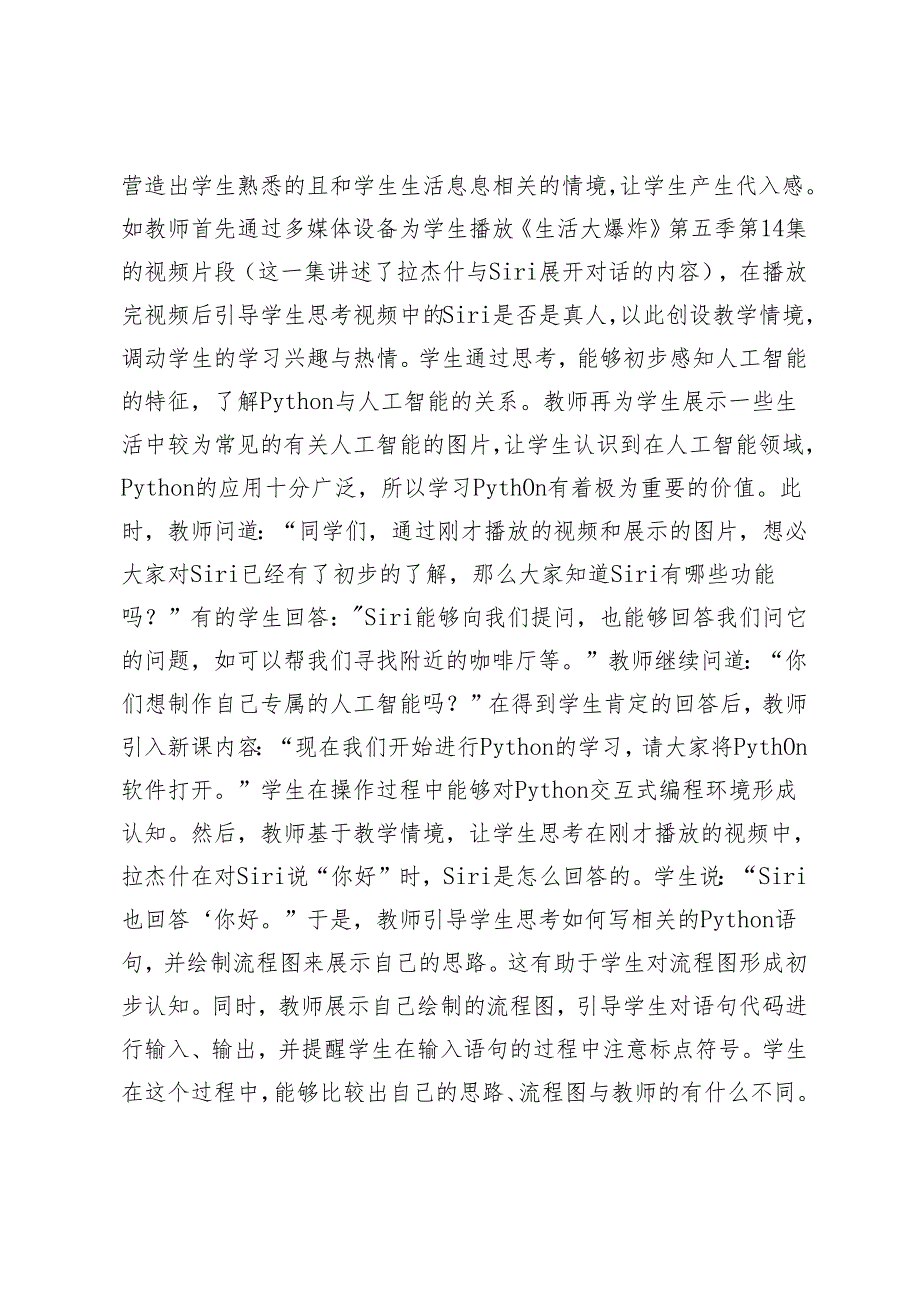 基于计算思维培养的初中Python教学实践.docx_第2页