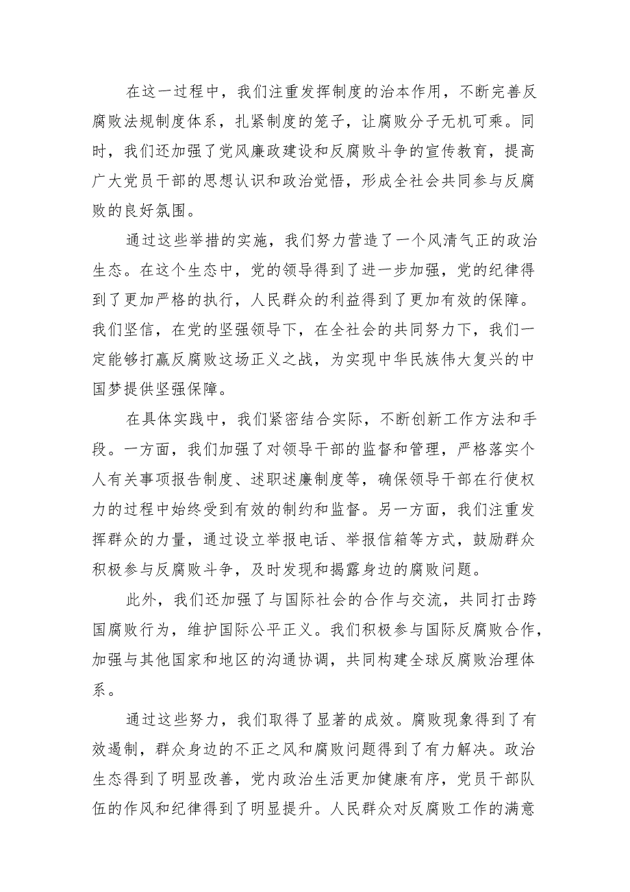 2024年关于群众身边不正之风和腐败问题专项整治的工作总结(15篇合集）.docx_第3页