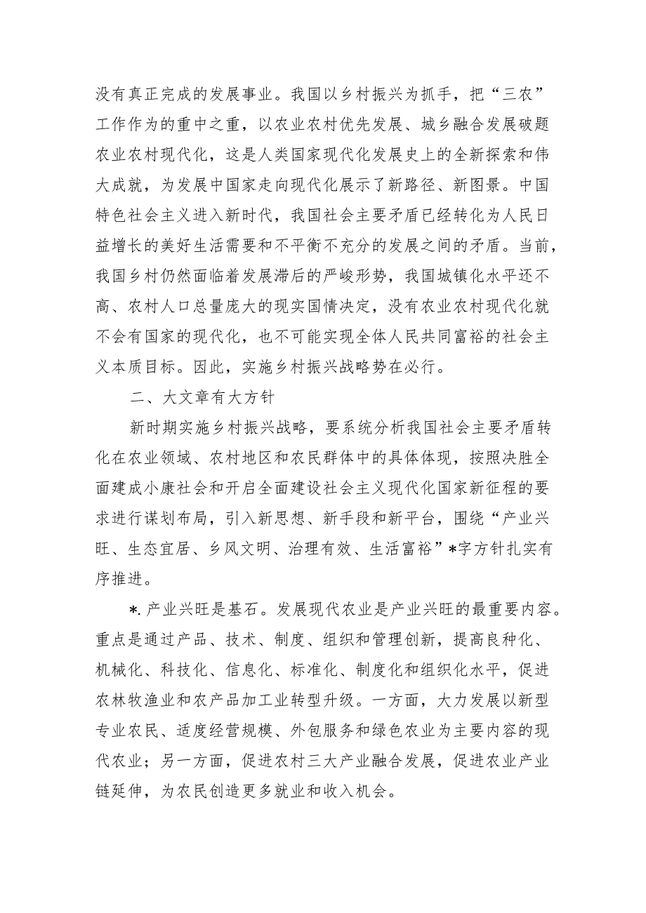 乡村振兴工作主题党课辅导讲稿.docx_第3页