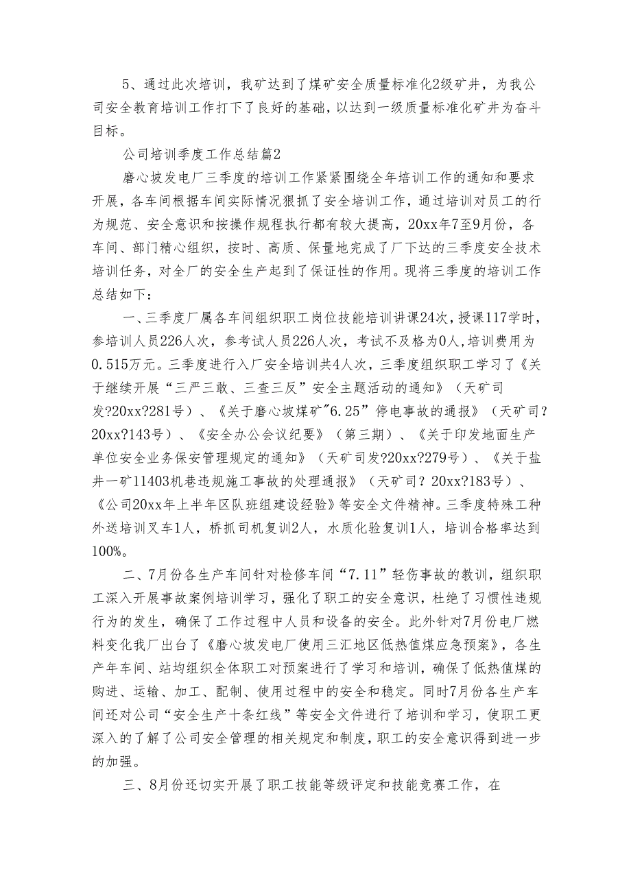 公司培训季度工作总结（33篇）.docx_第2页