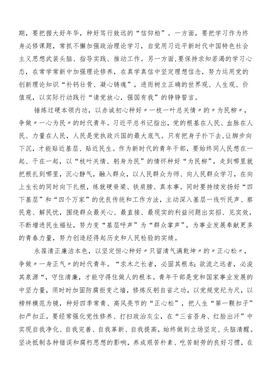 （七篇）2024年党纪学习教育心得感悟（交流发言）.docx_第3页