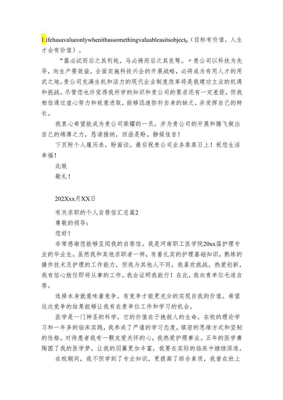 有关求职的个人自荐信汇总（30篇）.docx_第2页